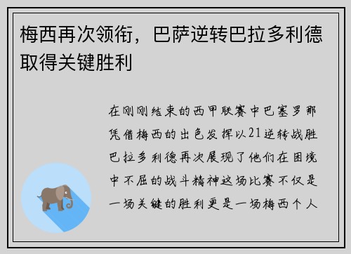 梅西再次领衔，巴萨逆转巴拉多利德取得关键胜利